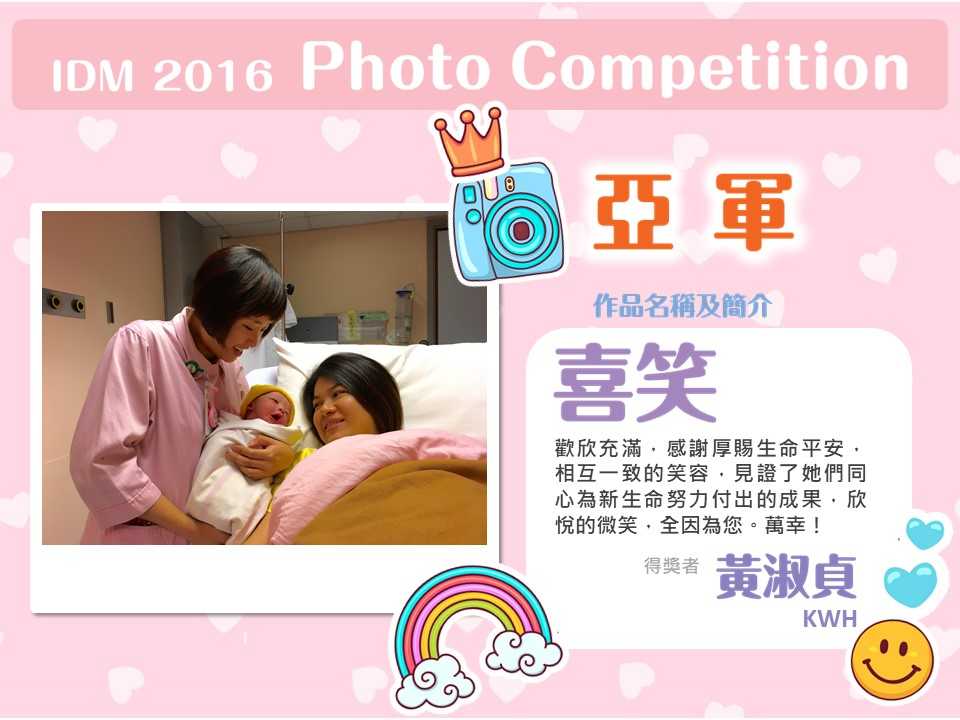 IMD 2016 Photo Competitions