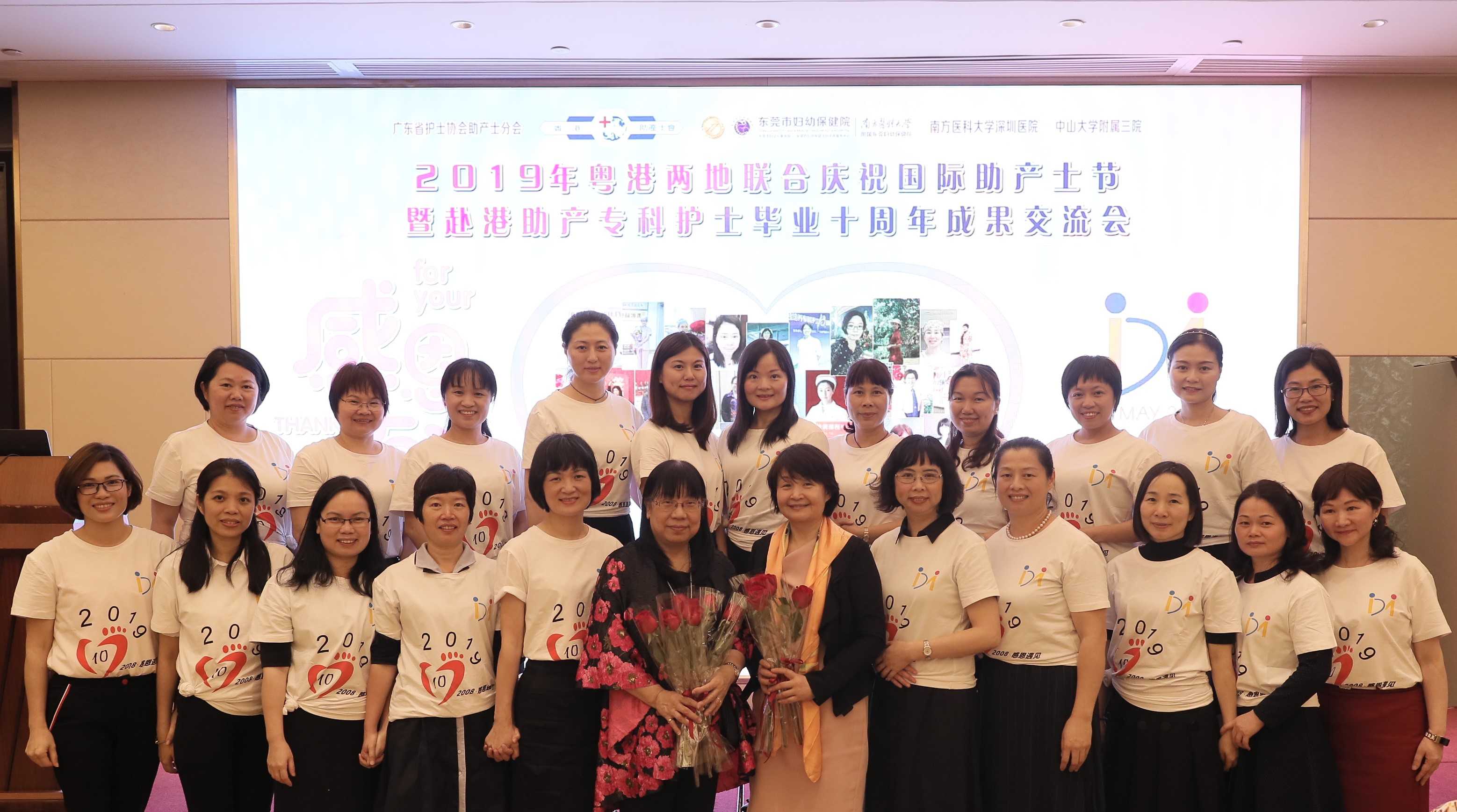 2019年粵港兩地聯合慶祝助產士日