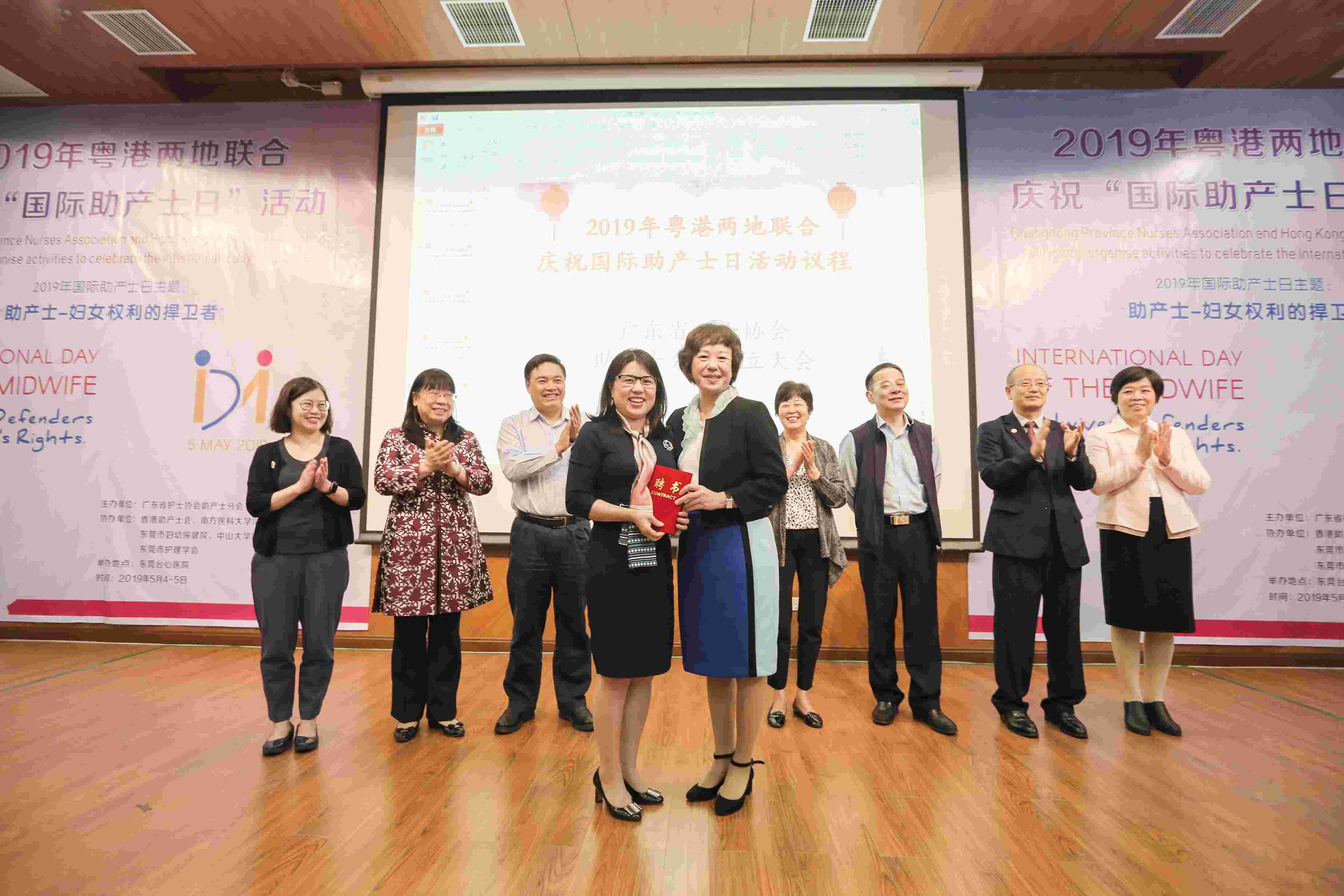 2019年粵港兩地聯合慶祝助產士日