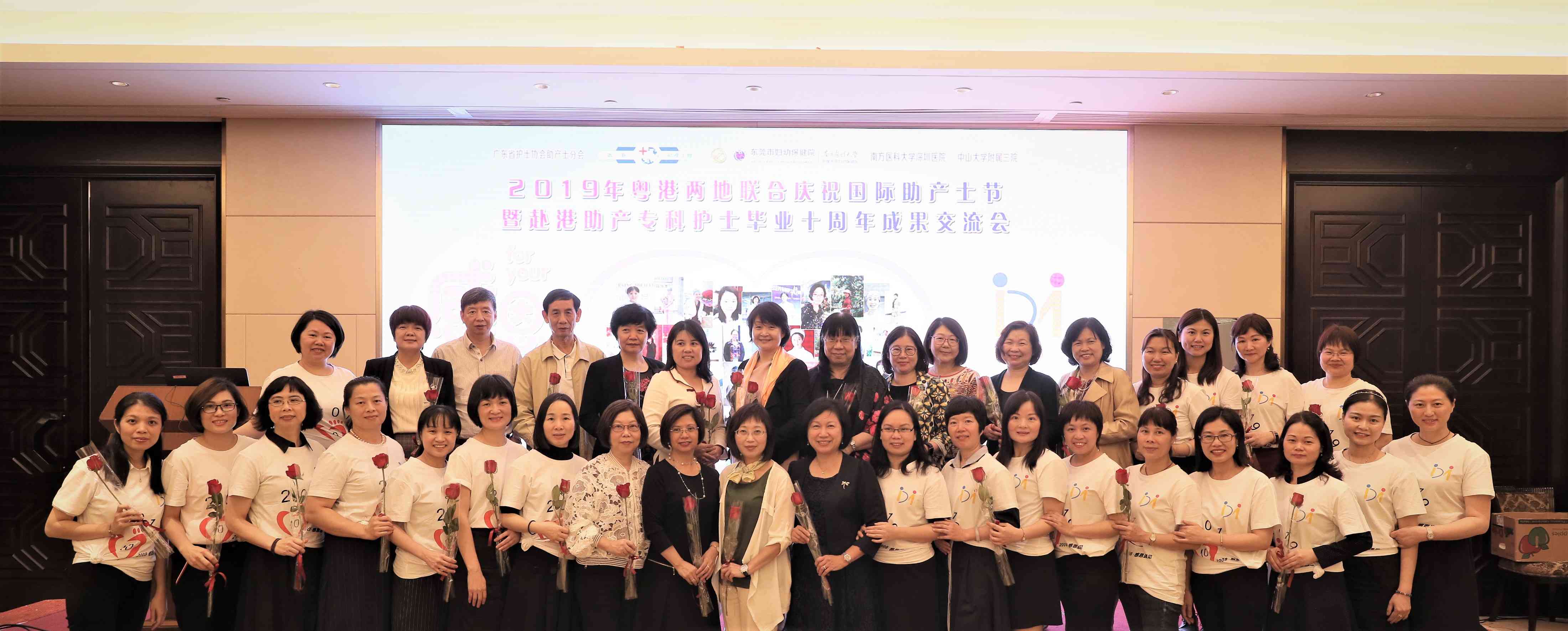 2019年粵港兩地聯合慶祝助產士日