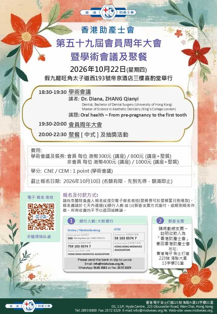 第五十九屆會員周年大會暨 學術會議及聚餐