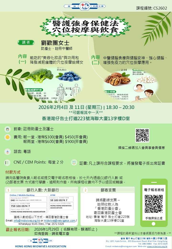 醫護強身保健法: 穴位按摩與飲食